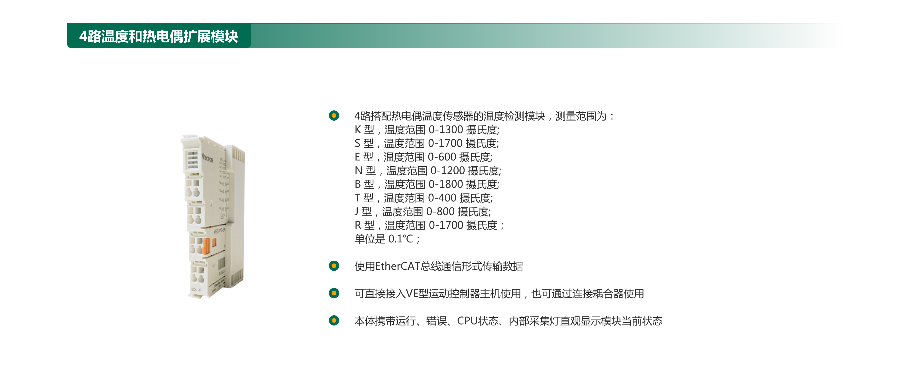 4路溫度和熱電偶擴展模塊.png