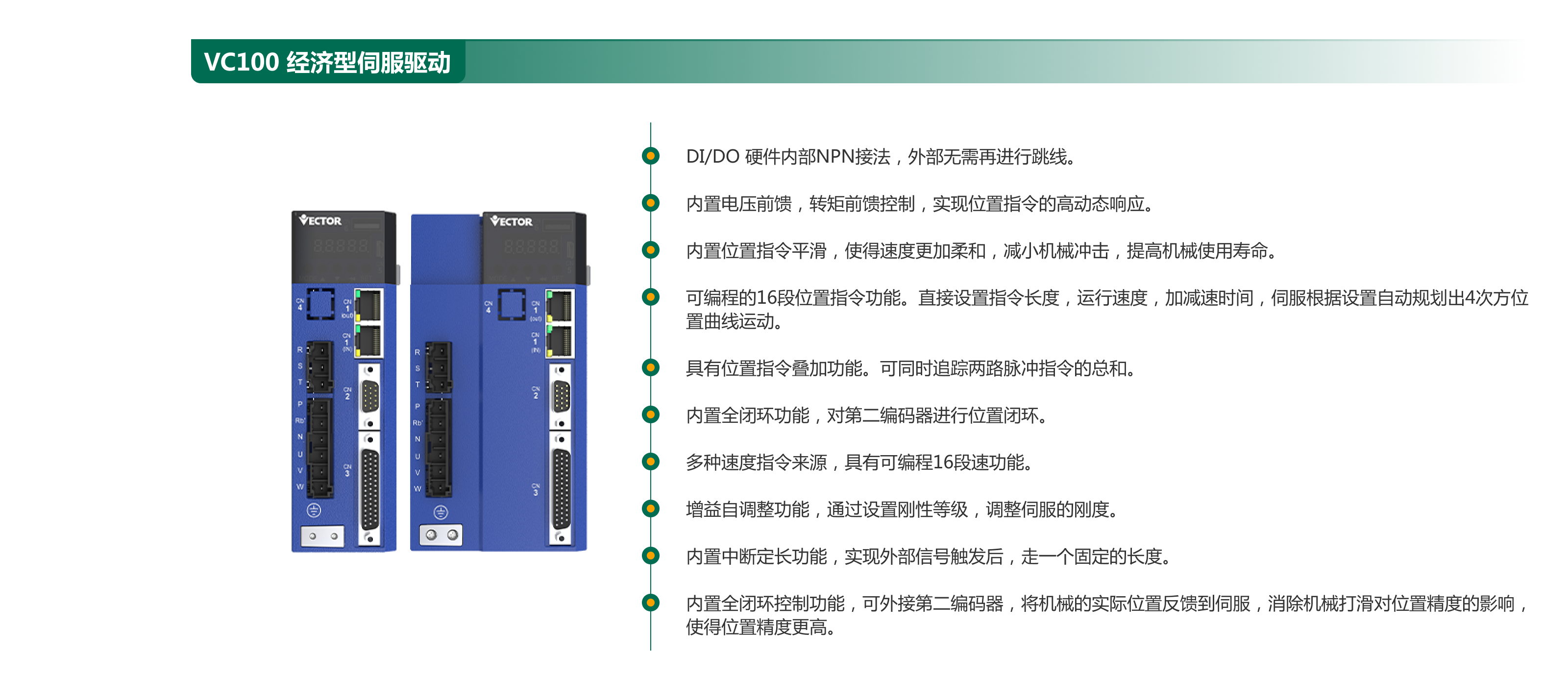 VC100  經(jīng)濟(jì)型伺服驅(qū)動.png