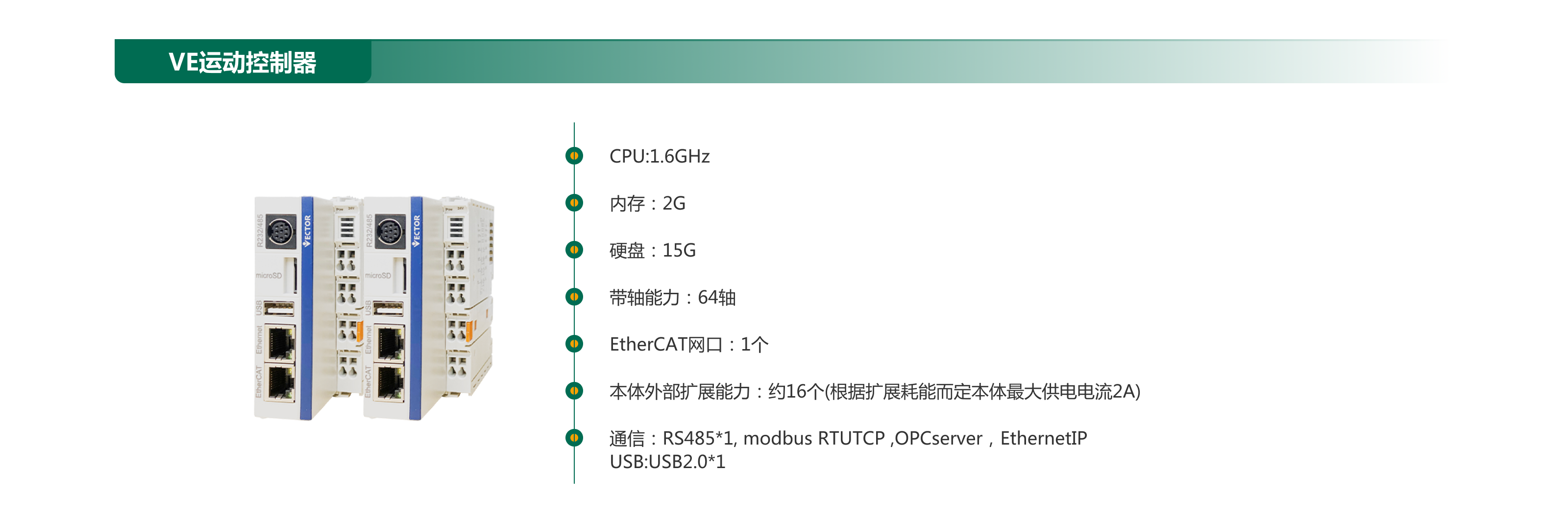 VE運(yùn)動控制器.png